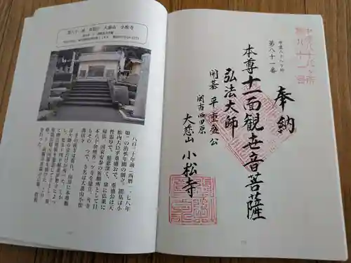 小松寺(岐阜県)
