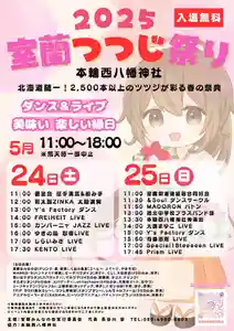 本輪西八幡神社(北海道)(2025年05月05日(月) 21時53分19秒投稿)