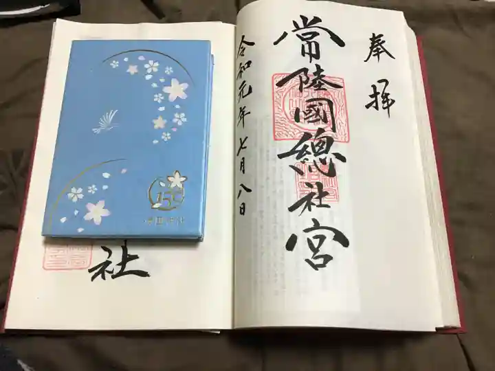 常陸國總社宮の御朱印