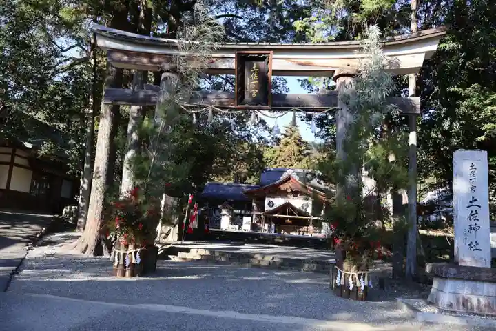 土佐神社(高知県)