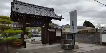 弘願寺の山門・神門