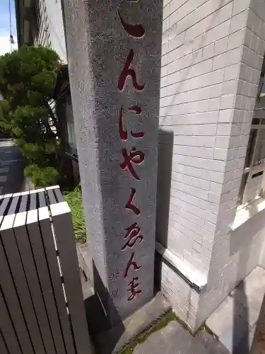 源覚寺(東京都)