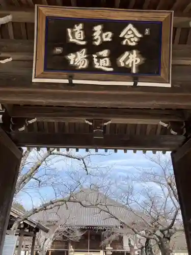 教信寺の山門