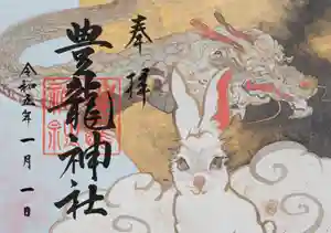 豊龍神社(山形県)(2022年12月16日(金) 11時43分14秒投稿)