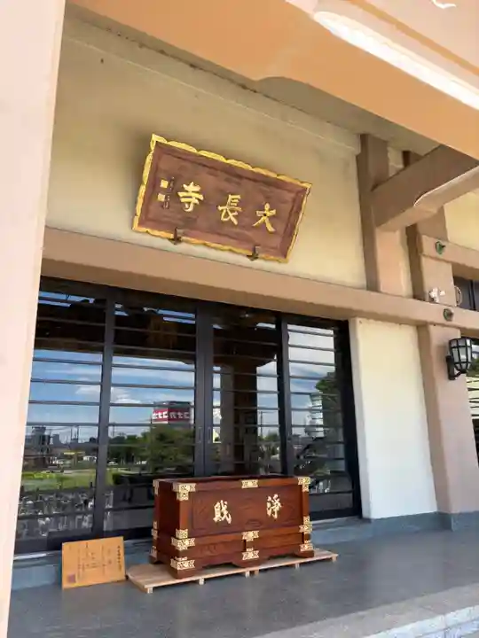 大長寺(埼玉県)