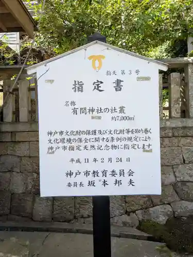 有間神社(兵庫県)