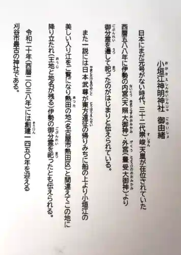 小垣江神明神社(愛知県)