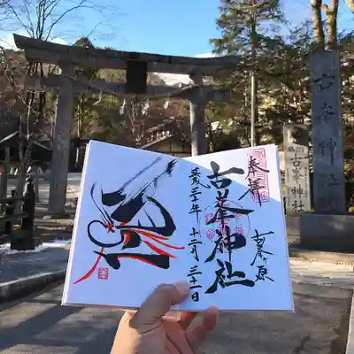 古峯神社のその他建物