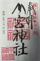 秩父今宮神社(埼玉県)