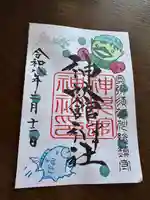 神炊館神社 ⁂奥州須賀川総鎮守⁂の御朱印
