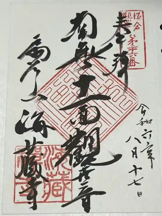 海蔵寺(神奈川県)