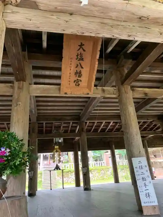 大塩八幡宮の本殿・本堂