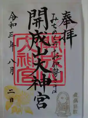 8月になり御朱印頂きに参りました。