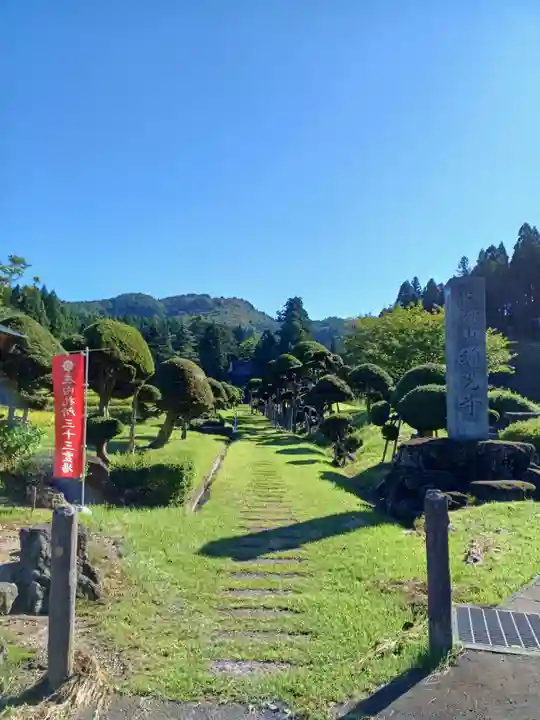 白狐山光星寺(山形県)