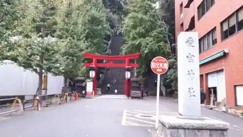 愛宕神社の鳥居