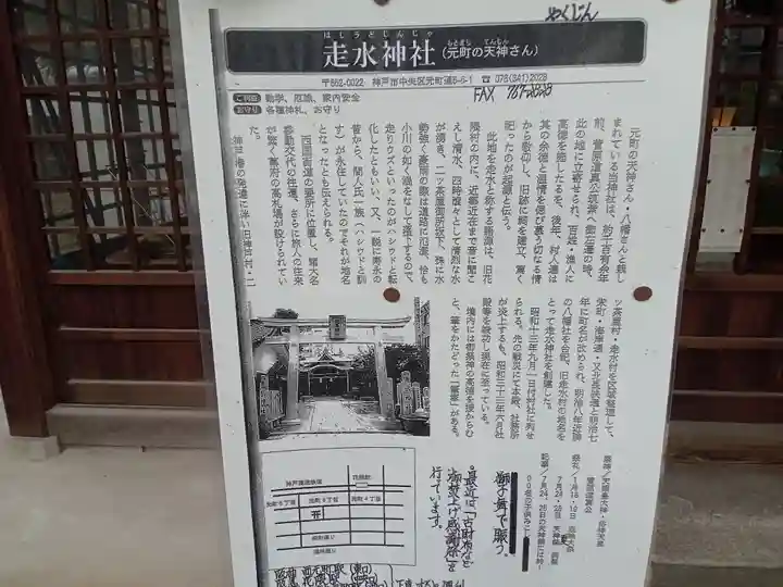 走水神社の歴史