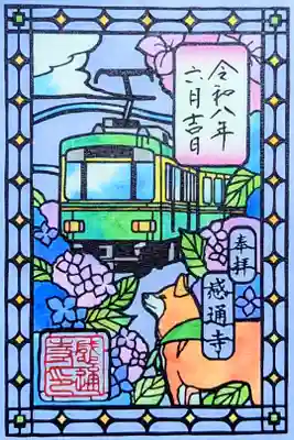 令和8年 旅する柴犬切り絵御朱印シリーズ 6月　　　　　　
『鎌倉•江ノ電』　　　　　　　　　　　　　　　　　　　　　
初穂料 1000円