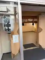 櫻田神社(東京都)