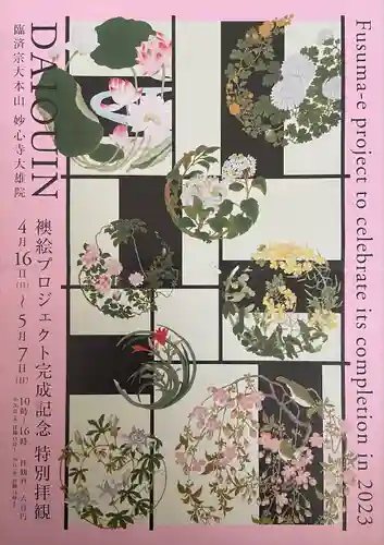 大雄院(京都府)