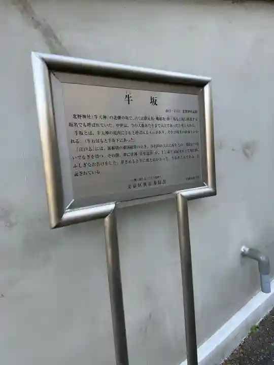 牛天神北野神社の{uncategorized: "未分類", other: "その他", undefined: "問題あり", building: "その他建物", grave: "お墓", sacred_gate: "鳥居", guardian: "狛犬", statue: "像", buddha: "仏像", history: "歴史", nature: "自然", garden: "庭園", animal: "動物", pagoda: "塔", temizu: "手水舎", mountain_gate: "山門・神門", sanctuary: "本殿・本堂", subordinate: "末社・摂社", art: "芸術", scenery: "景色", jizo: "地蔵", ema: "絵馬", goshuin: "御朱印", omikuji: "おみくじ", items: "授与品その他", amulet: "お守り", goshuincho: "御朱印帳", eats: "食事", festival: "お祭り", votive_dance: "神楽", shichigosan: "七五三参", wedding: "結婚式", experience: "体験その他", initially: "初詣", around: "周辺", anti_infection: "感染症対策"}