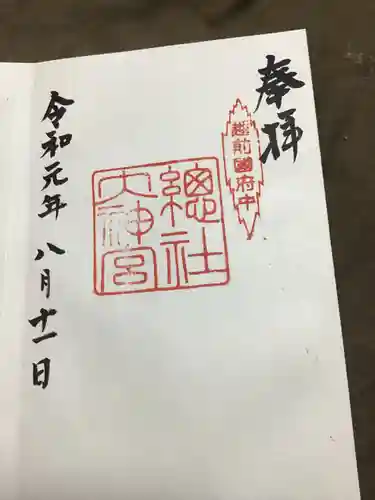 總社大神宮の御朱印