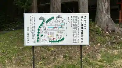丹内山神社(岩手県)