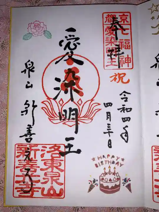 一條殿 新善光寺の御朱印