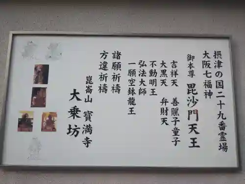 大乗坊(大阪府)