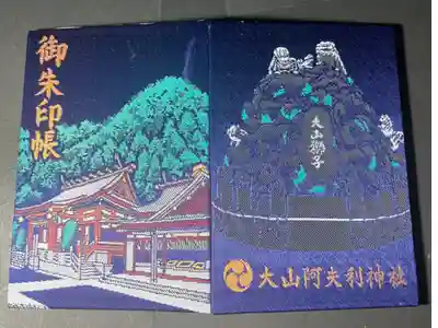 大山阿夫利神社の御朱印帳です
普通　紺