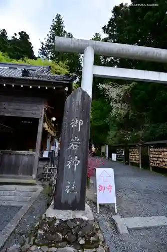 御岩神社のその他建物