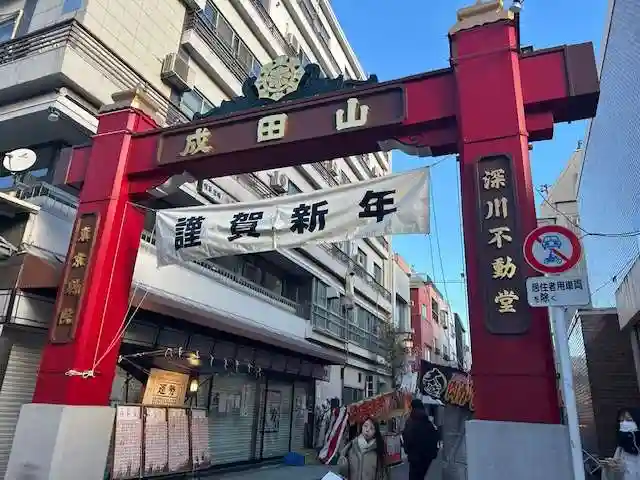 成田山深川不動堂(新勝寺東京別院)(東京都)