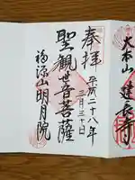 明月院(神奈川県)