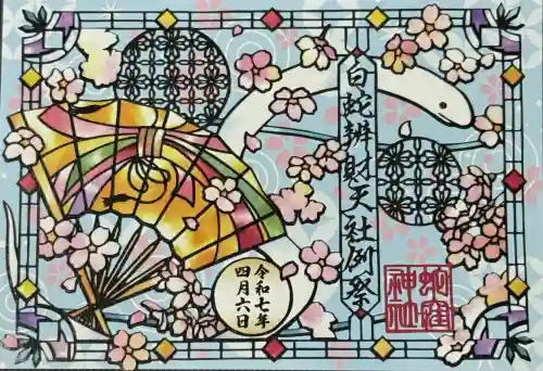 蛇窪神社の御朱印