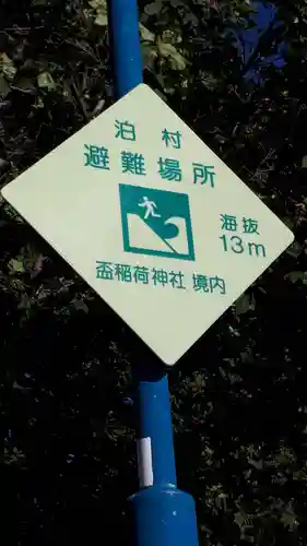 盃稲荷神社の周辺