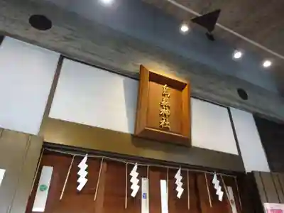 烏森神社のその他建物