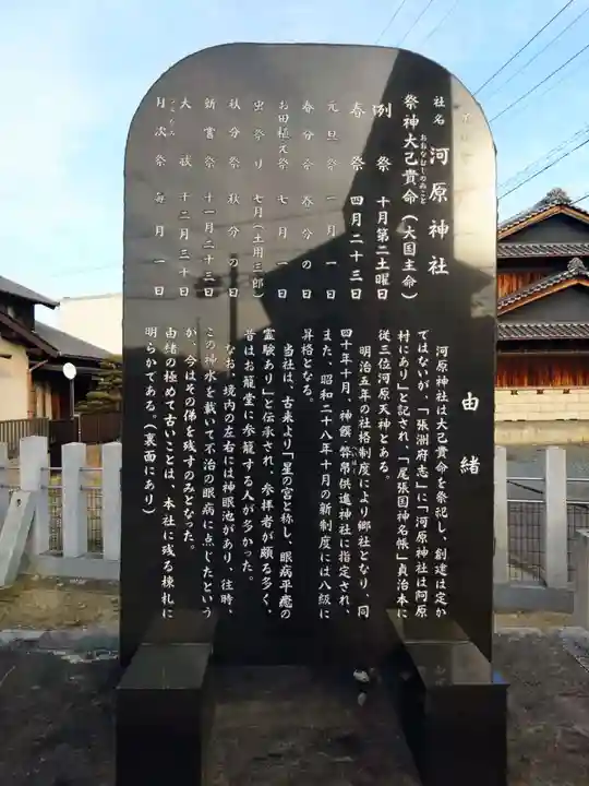 河原神社(愛知県)