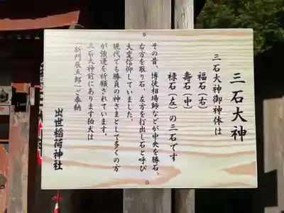 出世稲荷神社(京都府)