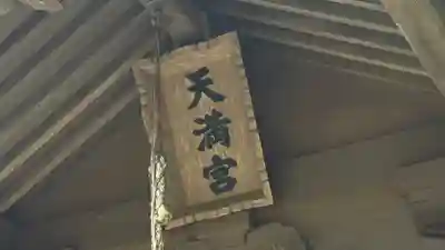 相馬小高神社(福島県)