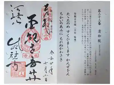 洛陽三十三所観音霊場