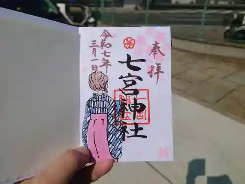 七宮神社(兵庫県)