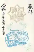 冠稲荷神社の御朱印