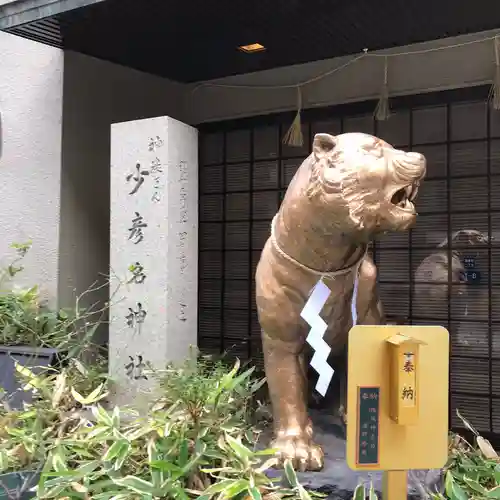 少彦名神社の狛犬