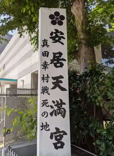 安居神社のその他建物