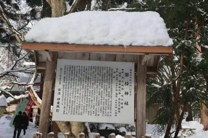 磐椅神社の歴史
