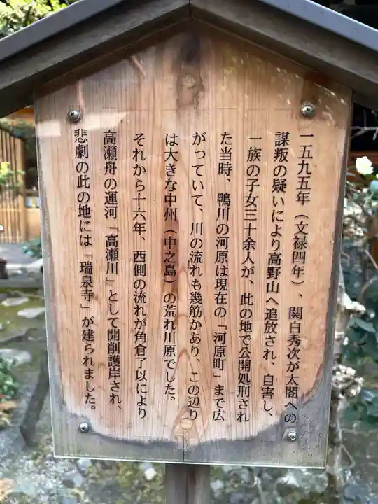 瑞泉寺(京都府)