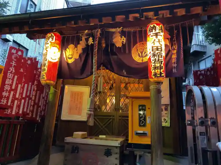 千代田稲荷神社(東京都)