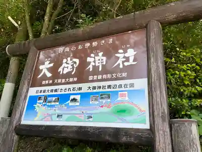 大御神社のその他建物