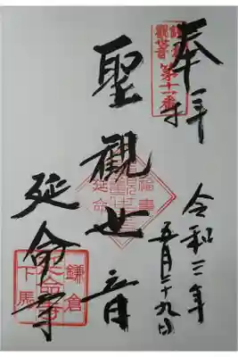 鎌倉観世音第11番　聖観世音