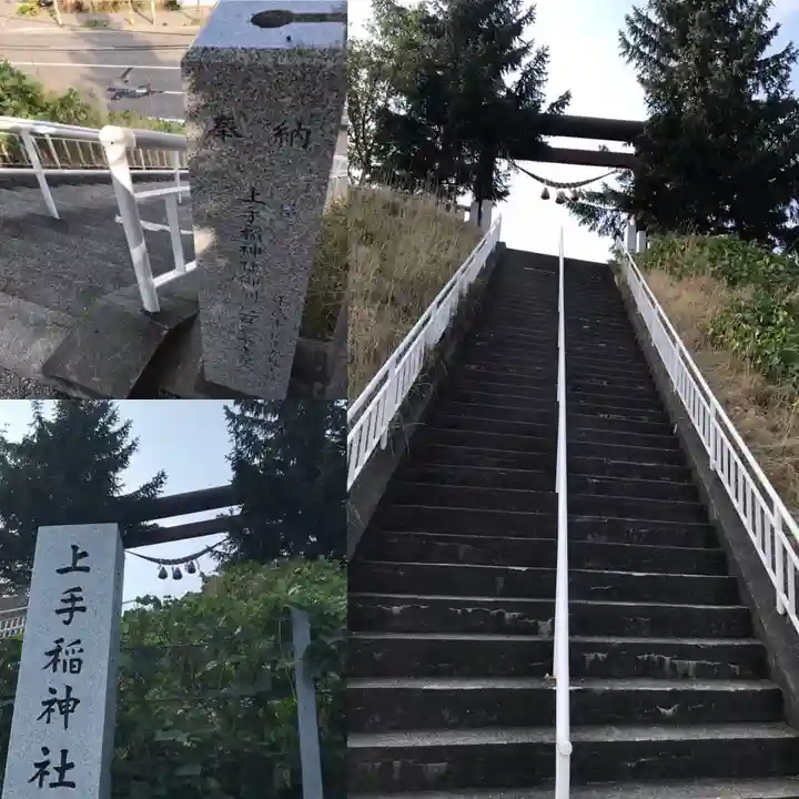 上手稲神社のその他建物