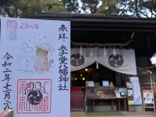 太子堂八幡神社のその他建物